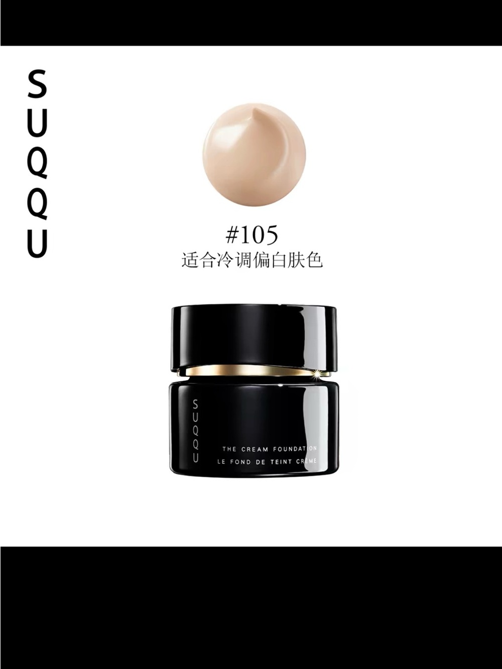 SUQQU Cream Foundation - Picture 2 of 3